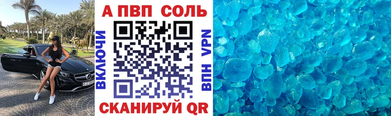 APVP Соль купить Валдай